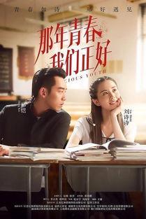 那年 在线观看,回忆里的青春岁月  第3张